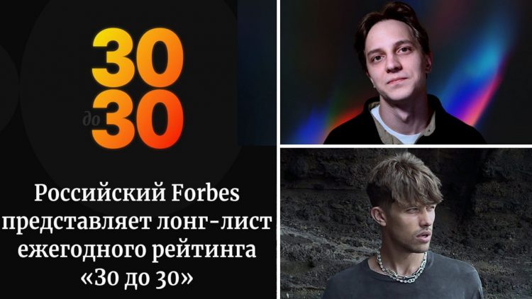Forbes-ը ներկայացրել է մինչև 30 տարեկան 30 ամենահեռանկարային ռուսաստանցիների վարկանիշի թեկնածուներին