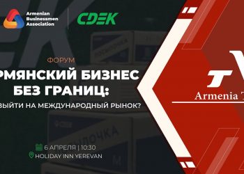 В Ереване проходит форум «Армянский бизнес без границ» (прямое включение)