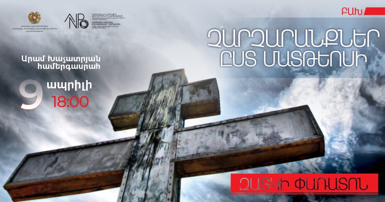 Հայաստանի ֆիլհարմոնիկ նվագախումբը կանցկացնի Զատկի փառատոնի եզրափակիչ համերգը