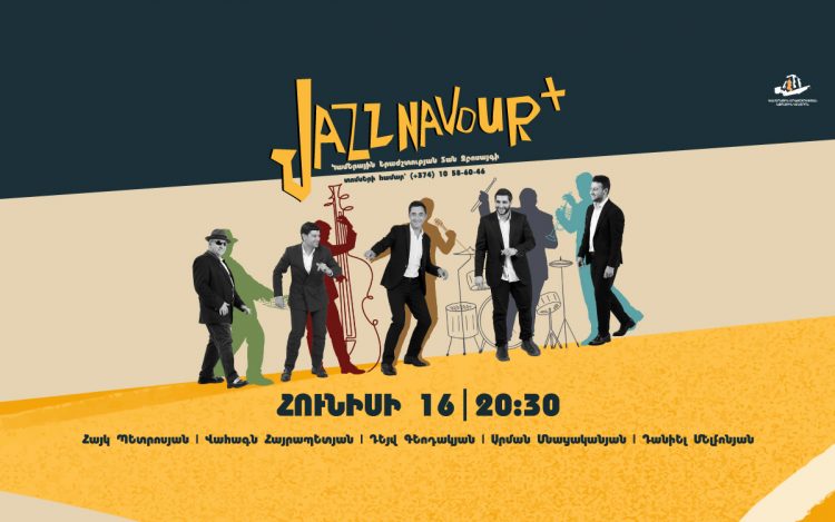 Ազնավուրի երգերը ջազային մեկնաբանությամբ կհնչեն Կամերային երաժշտության տան զբոսայգում