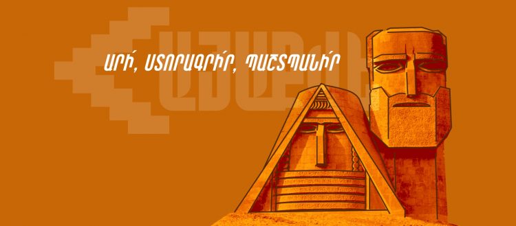 Ինչպե՞ս և ո՞ր հասցեներում մասնակցել «Հայաքվեի» ստորագրահավաքին