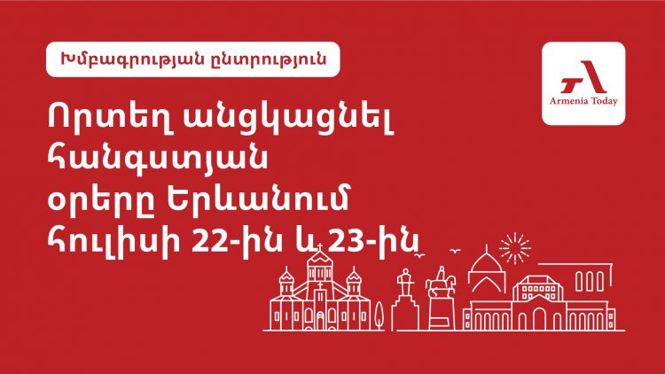 Weekend poster․ ո՞ւր գնալ Երևանում հուլիսի 22-23-ը