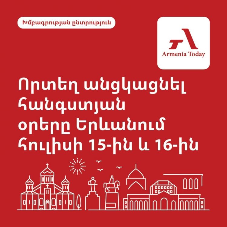 Աֆիշա հանգստյան օրերի համար․ ուր գնալ Երևանում հուլիսի 15-ին և 16-ին