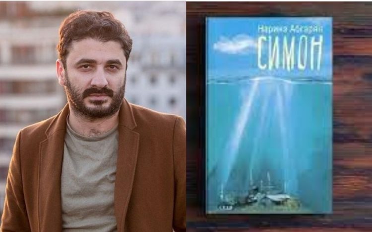 Режиссер Сарик Андреасян анонсировал съемки фильма по роману «Симон» Наринэ Абгарян