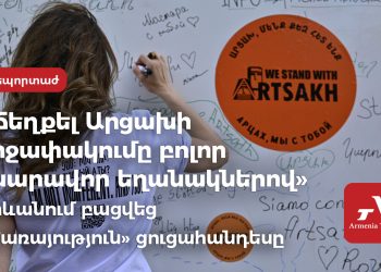 «Ճեղքել Արցախի շրջափակումը բոլոր հնարավոր եղանակներով». Երևանում բացվեց «Ծառայություն» ցուցահանդեսը (լուսանկարներ, տեսանյութ)
