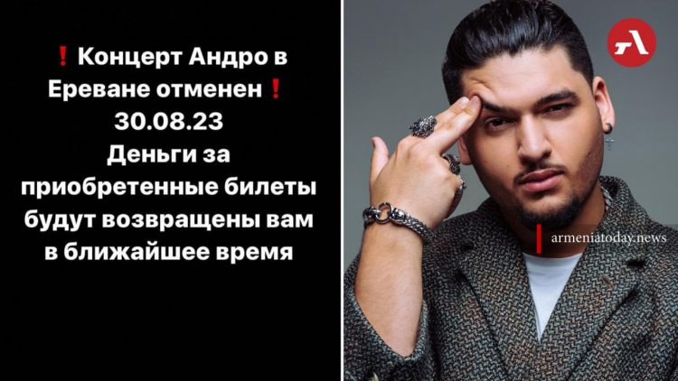 В Ереване отменили концерт участника созданного азербайджанцем лейбла