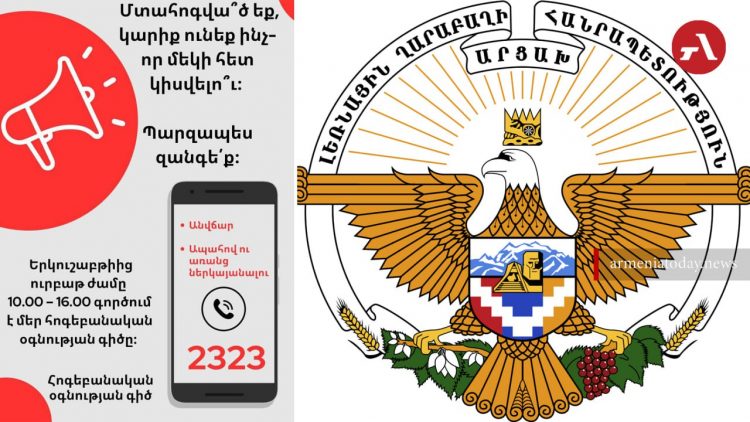 Արցախում մեկնարկել է բնակչության հոգեբանական աջակցության ծրագիր