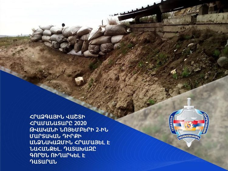Հրաձգային վաշտի հրամանատարը մարտական դիրքի անձնակազմին անհիմն հրամայել է նահանջել․ դատախազություն