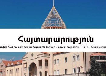 Արցախի ԱԺ «Ազատ հայրենիք-ՔՄԴ» խմբակցությունը պատասխանել է Ռուբեն Վարդանյանի հայտարարություններին