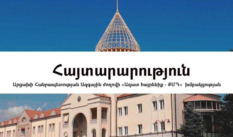 Արցախի ԱԺ «Ազատ հայրենիք-ՔՄԴ» խմբակցությունը պատասխանել է Ռուբեն Վարդանյանի հայտարարություններին