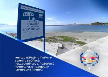 «Սևան ազգային պարկ»-ի նախկին տնօրենին կալանավորվել են. դատախազություն