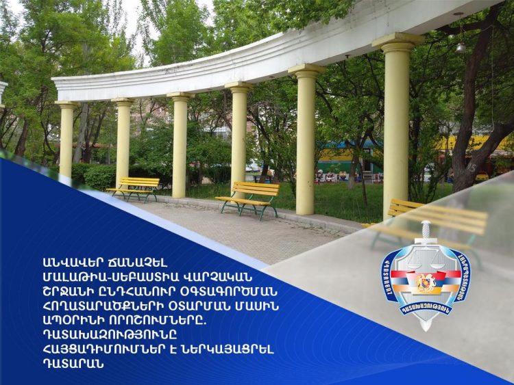 Դատախազությունը հողատարածքների օտարման մասին ապօրինի որոշումներով հայցադիմումներ է ներկայացրել վարչական և հակակոռուպցիոն դատարաններ