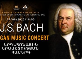 Բախի ստեղծագործությունները կհնչեն Երևանում