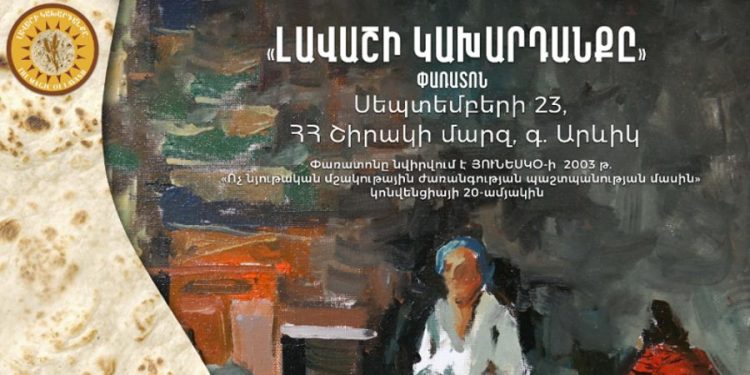 Фестиваль «Магия лаваша» пройдет в Ширакской области