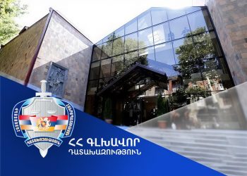 Հատուցվել է ՀՀ-ին պատճառված վնասի մի մասը՝ 208 մլն դրամը․ դատախազություն
