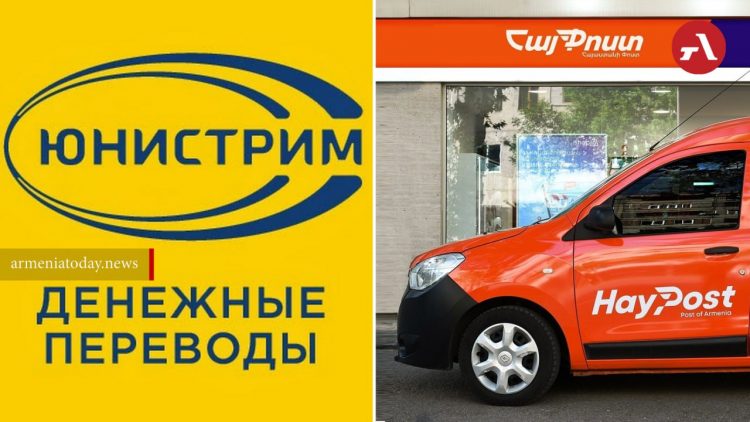«Հայփոստ»-ը վերսկսել է «Յունիսթրիմ» համակարգով փոխանցումները