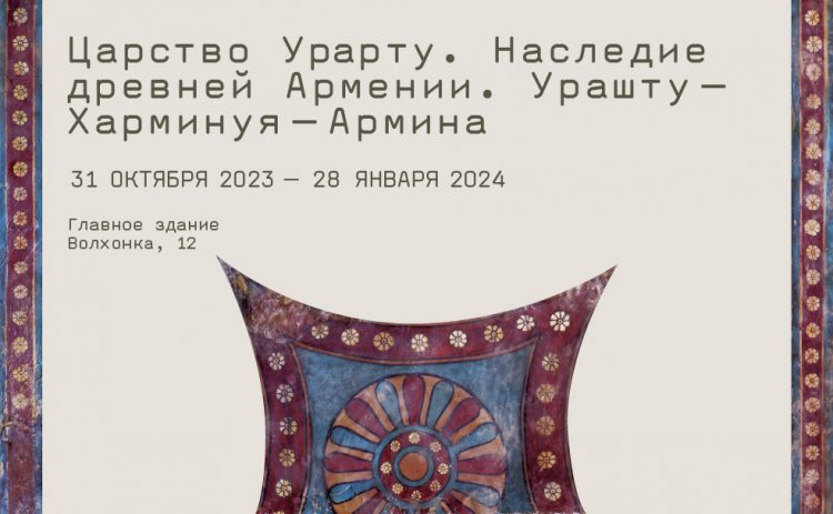 В Москве пройдет выставка о культурном наследии древней Армении