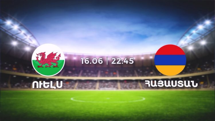Մեկնարկել է Հայաստան-Ուելս հանդիպման տոմսերի առցանց վաճառքը