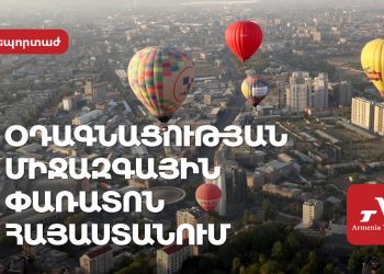 Երևանը՝ թռչնի թռիչքի բարձրությունից․ մեկնարկել է «Բացահայտիր Հայաստանը երկնքից» փառատոնը (տեսանյութ, լուսանկարներ)