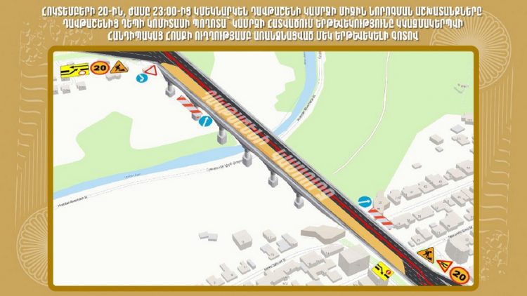 Ժամը 23:00-ից Դավթաշենի կամրջի հատվածում նախատեսվում է երթուղու փոփոխություն․ քաղաքապետարան