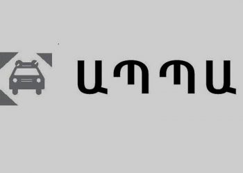 ՆԳՆ-ն հայտնում է Արցախից ՀՀ մուտք գործած տրանսպորտային միջոցների ԱՊՊԱ վճարները 50%-ով կրճատելու մասին
