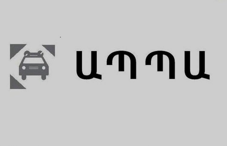 ՆԳՆ-ն հայտնում է Արցախից ՀՀ մուտք գործած տրանսպորտային միջոցների ԱՊՊԱ վճարները 50%-ով կրճատելու մասին