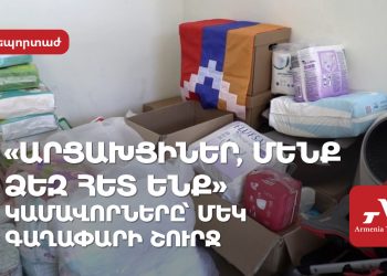 Արցախից բռնի տեղահանվածներին աջակցելու գաղափարը միավորել է Հայաստանի և աշխարհի հայերին