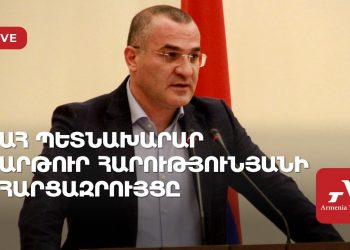 Արցախի պետնախարար Արթուր Հարությունյանի հարցազրույցը Արցախի Հանրային հեռուստատեսությանը (ուղիղ)
