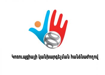 Կոռուպցիայի կանխարգելման հանձնաժողովը կստուգի պաշտոնյաների նախորդ տարիների հայտարարագրերը. ԶԼՄ