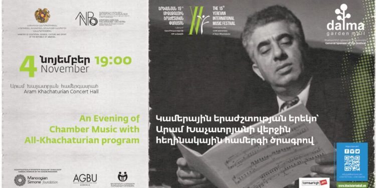 Երևանում տեղի կունենա Արամ Խաչատրյանի վերջին հեղինակային համերգը