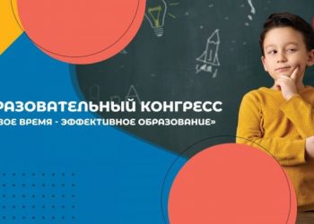 Երևանում կանցկացվի կրթական կոնգրես՝ նվիրված երեխաների՝ սթրեսի պայմաններում սովորելուն ադապտացմանը