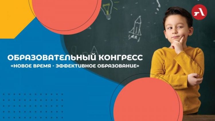 Երևանում կանցկացվի կրթական կոնգրես՝ նվիրված երեխաների՝ սթրեսի պայմաններում սովորելուն ադապտացմանը