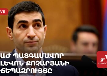 Լևոն Քոչարյանի ճեպազրույցը՝ ԱԺ պատգամավոր դառնալուց հետո (ուղիղ)