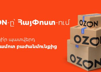 ՀայՓոստը և Օզոնը նոր համագործակցություն են սկսում
