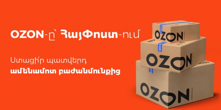 ՀայՓոստը և Օզոնը նոր համագործակցություն են սկսում