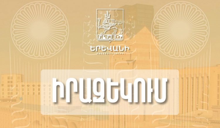 22։00-ից կդադարեցվի Ամիրյանից մինչև «Փակ շուկա» հատվածի երթևեկությունը․ քաղաքապետարան