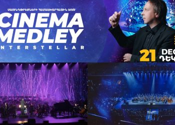 Երևանում առաջին անգամ կկայանա Cinema Medley սաունդթրեքների համաշխարհային շոուն