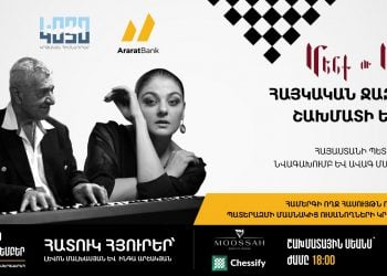 Երևանում կանցկացվի ջազի և շախմատի բարեգործական երեկո