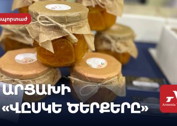 Արցախյան «Վըսկէ ծերքեր» փառատոն. Եմիշճանից Երևան