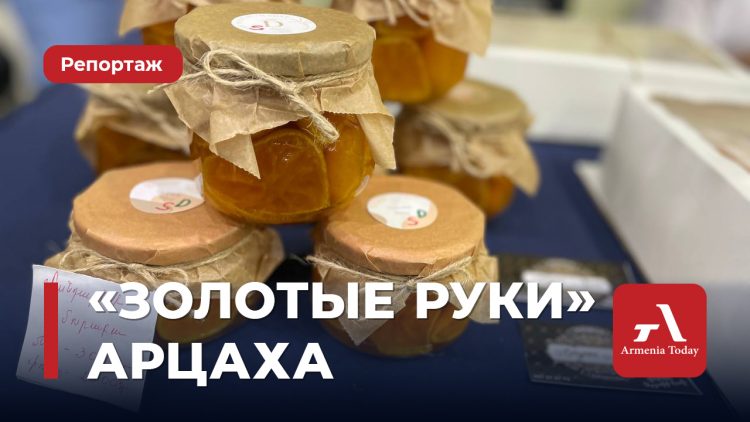 В Ереване прошла предновогодняя ярмарка «Золотые руки Арцаха»