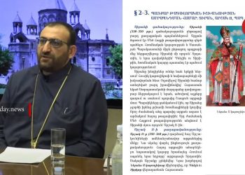 Արշակ սրբազանը՝  7-րդ դասարանի պատմության դասագրքի հեղինակների թույլ տված փաստական սխալների մասին