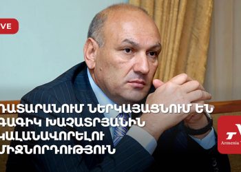 Դատարանում ներկայացնում են Գագիկ Խաչատրյանին կալանավորելու միջնորդություն (ուղիղ)