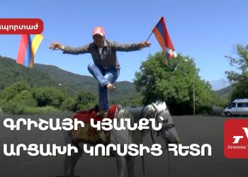 Գրիշան մնաց առանց «Եղնիկի», Գանձասարն՝ առանց Գրիշայի