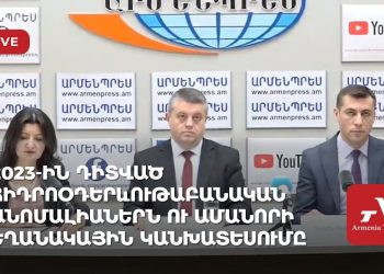 Անցնող տարվա հիդրոօդերևութաբանական անոմալիաներն ու Ամանորի եղանակային կանխատեսումը (ուղիղ)