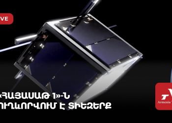 «Հայասաթ 1»-ն ուղևորվում է տիեզերք (ուղիղ)
