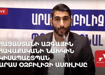 Проходит пресс-конференция бывшего полузащитника сборной Армении Араса Озбилиса (прямое включение)