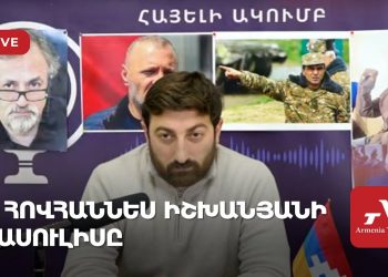 Проходит пресс-конференция общественного деятеля Ованнеса Ишханяна (прямое включение)