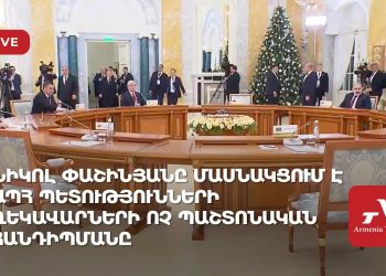 Նիկոլ Փաշինյանը մասնակցում է ԱՊՀ պետությունների ղեկավարների ոչ պաշտոնական հանդիպմանը (ուղիղ)