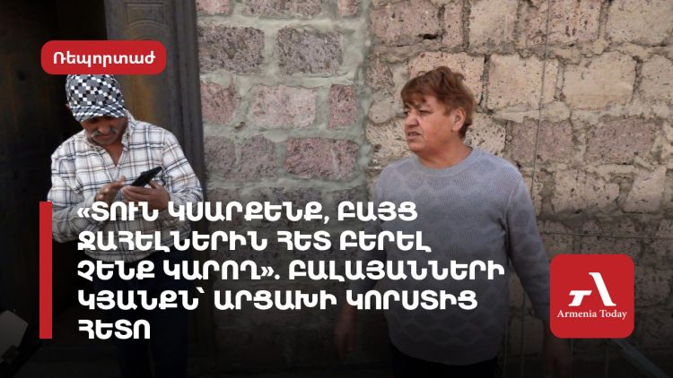 «Տուն կսարքենք, բայց ջահելներին հետ բերել չենք կարող»․ Բալայանների կյանքն Արցախի կորստից հետո