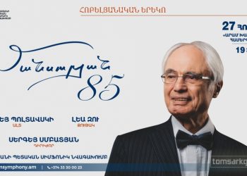 Մանսուրյան 85․ Երևանում կհնչեն կոմպոզիտորի հայտնի և սիրված ստեղծագործությունները